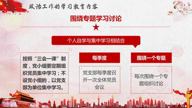 喜迎十九大共筑中国梦PPT模板_展示图11