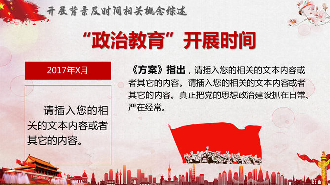 喜迎十九大共筑中国梦PPT模板_展示图3