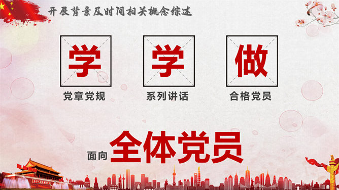 喜迎十九大共筑中国梦PPT模板_展示图4