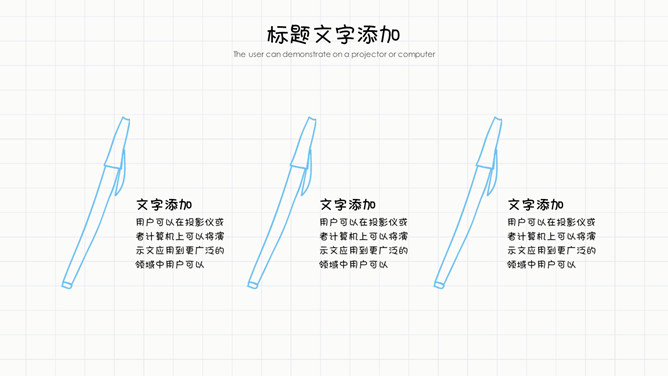 可爱手绘文具教学课件PPT模板_展示图4