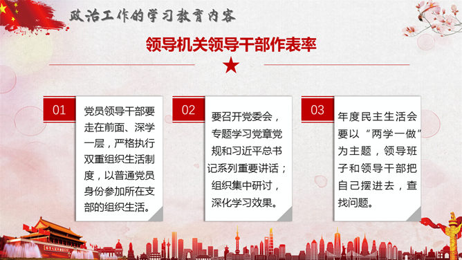 喜迎十九大共筑中国梦PPT模板_展示图12