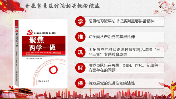 喜迎十九大共筑中国梦PPT模板_展示图5