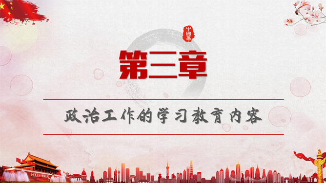喜迎十九大共筑中国梦PPT模板_展示图8