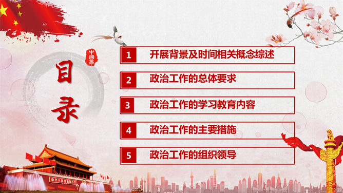 喜迎十九大共筑中国梦PPT模板_展示图1