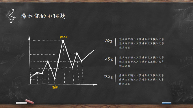 创意手绘黑板粉笔字PPT模板_展示图13