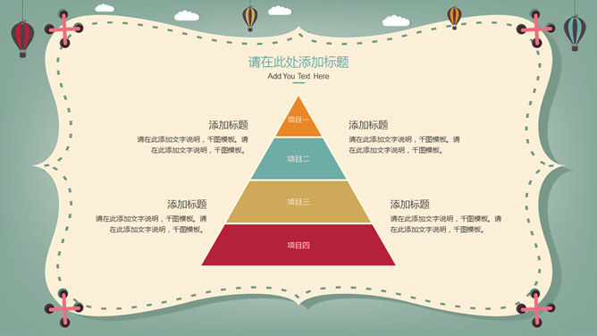 卡通热气球教学课件PPT模板_展示图10