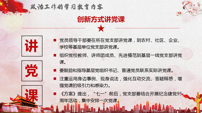 喜迎十九大共筑中国梦PPT模板_展示图10