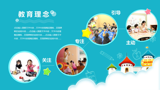 小学幼儿园家长会PPT模板_第6页PPT效果图
