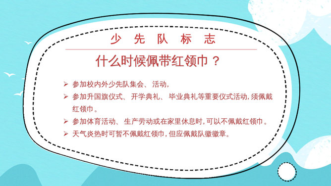 少先队礼仪知识介绍PPT模板_第6页PPT效果图