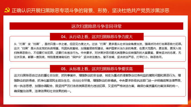 党员不信教不涉黑涉恶PPT模板_第13页PPT效果图