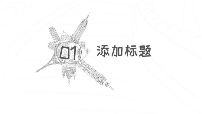 素描手绘旅游旅行主题PPT模板_第2页PPT效果图