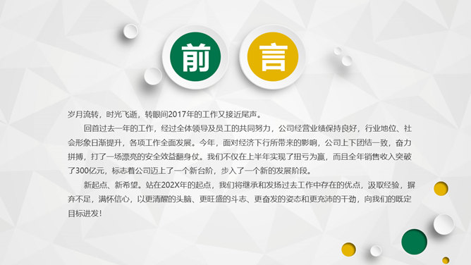 中国邮政储蓄银行专用PPT模板_第1页PPT效果图