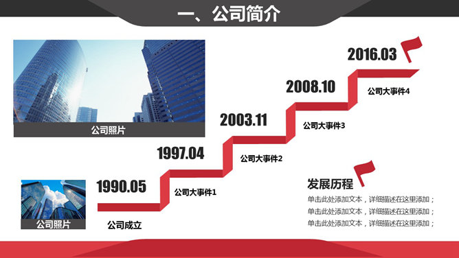 大气红黑公司介绍PPT模板_第3页PPT效果图