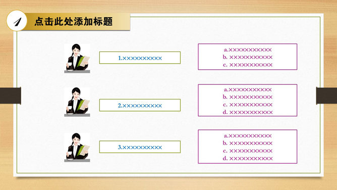 动态木纹背景通用PPT模板_第4页PPT效果图