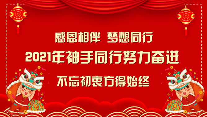 开门红喜庆年会表彰PPT模板_第5页PPT效果图