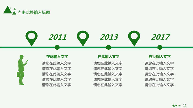 动态清爽简约绿色PPT模板_第8页PPT效果图