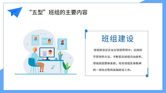 五型班组建设培训PPT模板_第3页PPT效果图