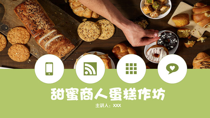 甜品店蛋糕店介绍PPT模板_第0页PPT效果图