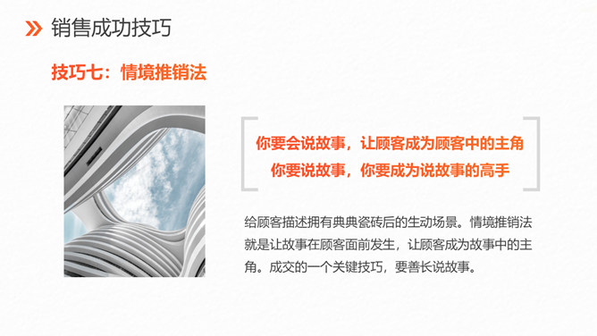 销售技巧技能培训PPT模板_第11页PPT效果图