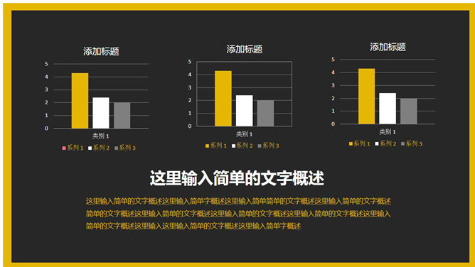 简约黑色商务通用PPT模板_第13页PPT效果图