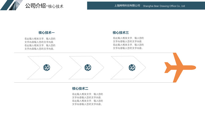 简洁公司企业简介PPT模板_第7页PPT效果图