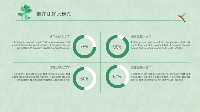 小清新简约小叶子PPT模板_第13页PPT效果图