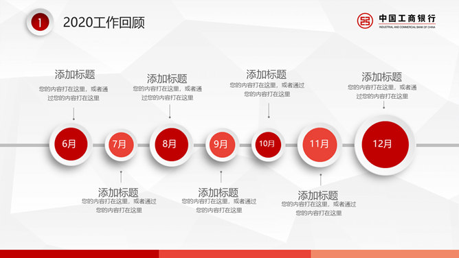 工商银行专用工作总结PPT模板_第4页PPT效果图