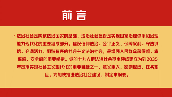 法治社会建设实施纲要PPT模板_第1页PPT效果图