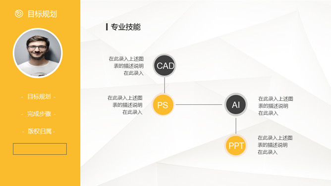 侧边导航个人简历PPT模板_第15页PPT效果图