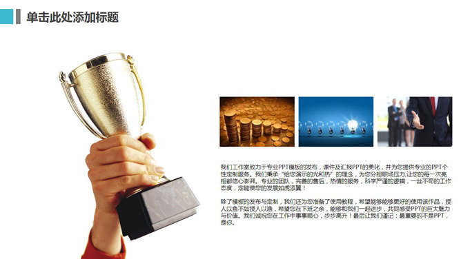 简约清爽大气商务PPT模板_第5页PPT效果图