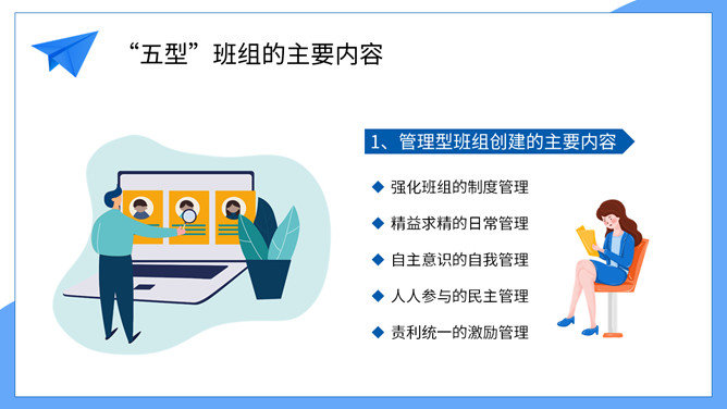 五型班组建设培训PPT模板_第7页PPT效果图