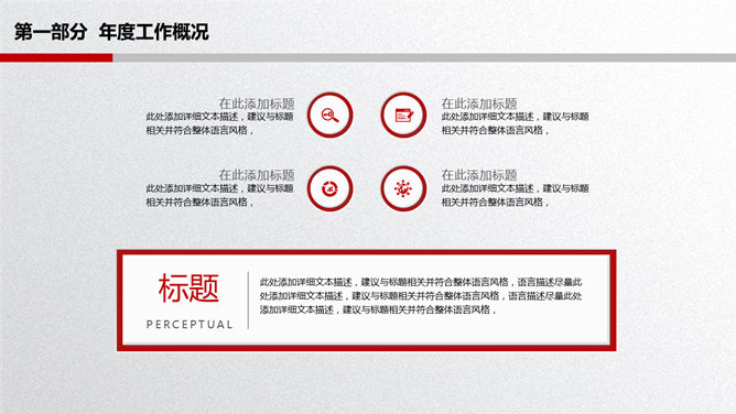 大气实用红色年终总结PPT模板_第8页PPT效果图