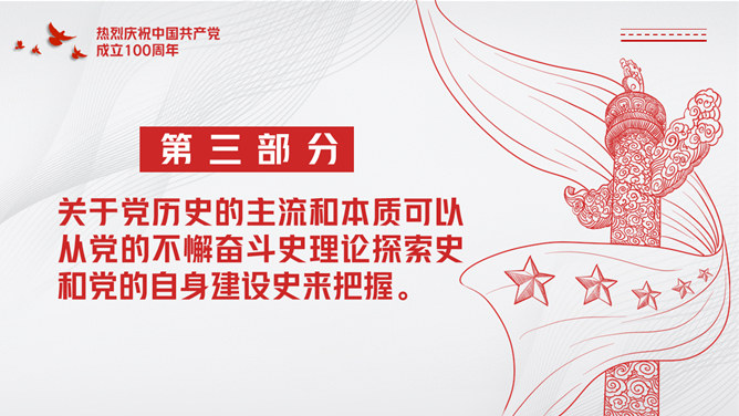 建党百年党史学习要点PPT模板_第10页PPT效果图