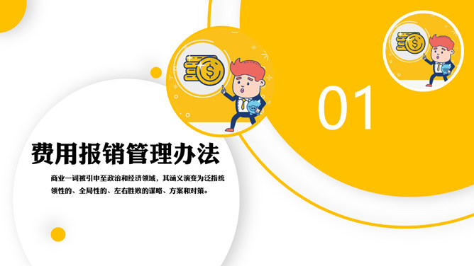 财务报销流程培训PPT模板_第2页PPT效果图