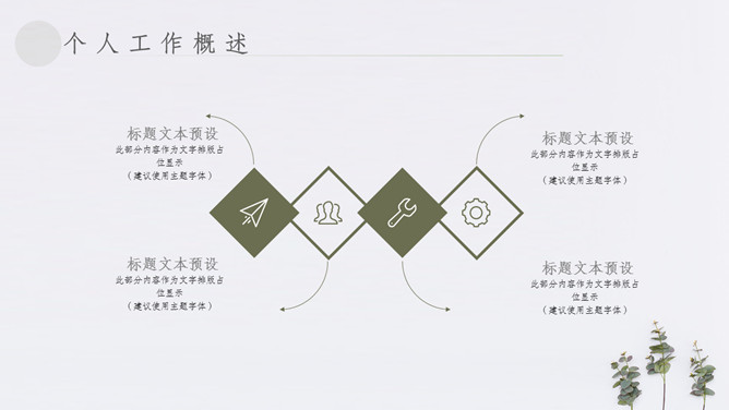 简约淡雅清新植物通用PPT模板_第4页PPT效果图