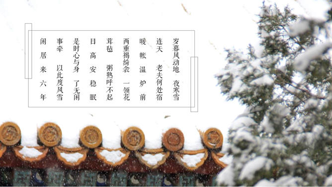 故宫雪景风景欣赏PPT作品_第6页PPT效果图