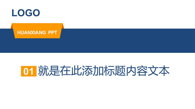 简洁大方商务咨询PPT模板_第2页PPT效果图