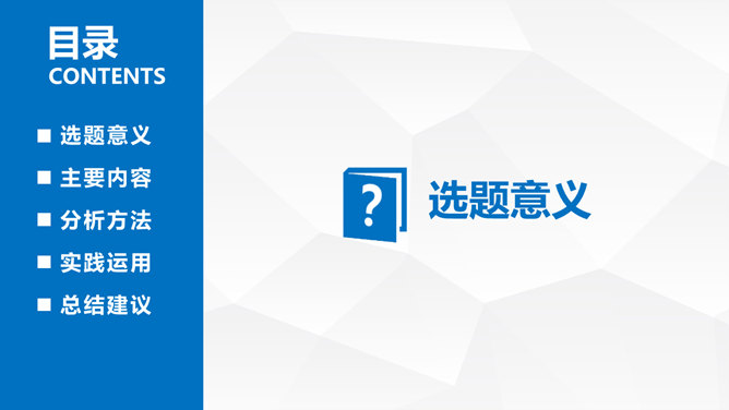 简洁侧边导航学术PPT模板_第1页PPT效果图