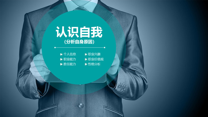 精美大学生职业生涯规划PPT模板_第3页PPT效果图