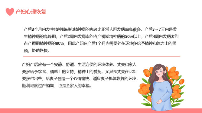 产后康复产妇健康保健PPT模板_第14页PPT效果图