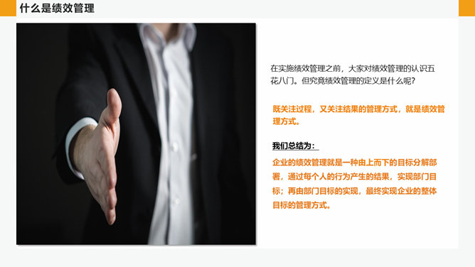 公司绩效管理培训PPT模板_第3页PPT效果图