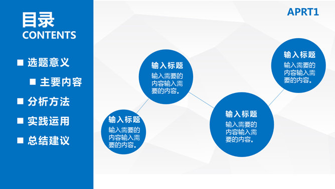 简洁侧边导航学术PPT模板_第6页PPT效果图