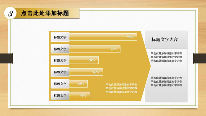 动态木纹背景通用PPT模板_第12页PPT效果图