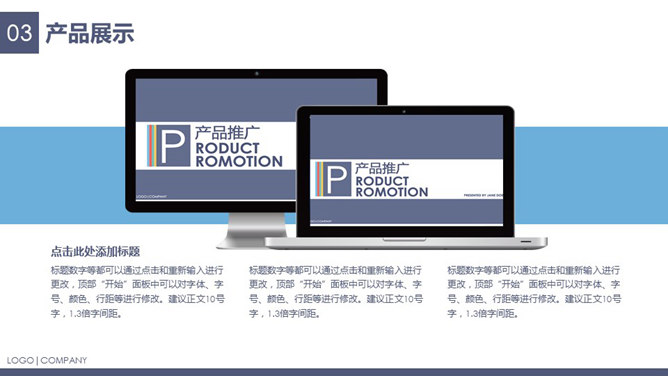 产品介绍推广宣传PPT模板_第8页PPT效果图