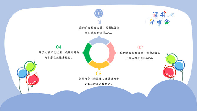 卡通可爱读书分享会PPT模板_第13页PPT效果图