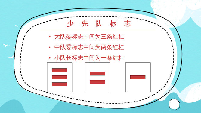 少先队礼仪知识介绍PPT模板_第7页PPT效果图