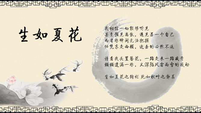 古典中国画水墨画卷轴PPT模板_第2页PPT效果图