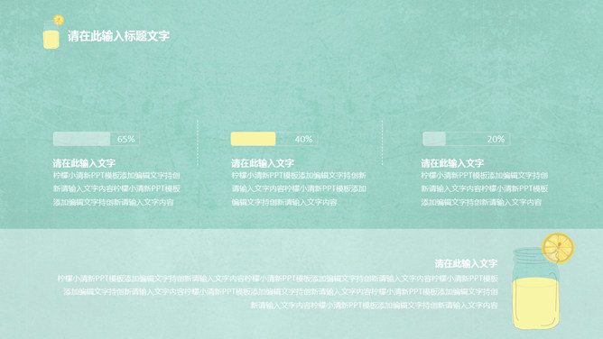 简约淡雅柠檬小清新PPT模板_第12页PPT效果图