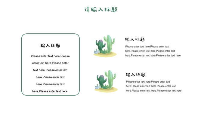 简约清新水彩仙人掌PPT模板_第6页PPT效果图