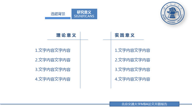 论文答辩开题报告通用PPT模板_第2页PPT效果图